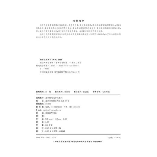 通信网理论基础 商品图2