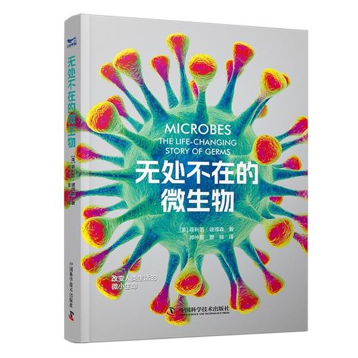 无处不在的微生物 商品图0
