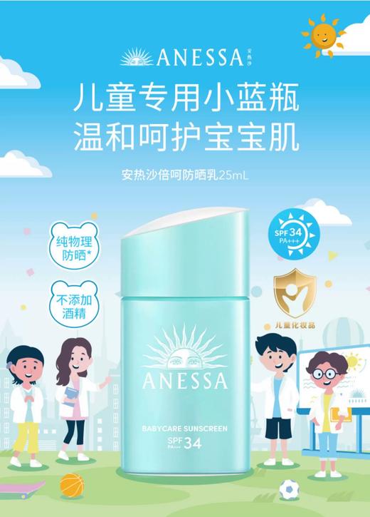 【儿童防晒】安热沙儿童防晒乳宝宝纯物理防晒霜耐晒轻薄温和25ml 商品图1
