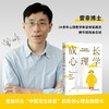 成长心理学 商品缩略图0