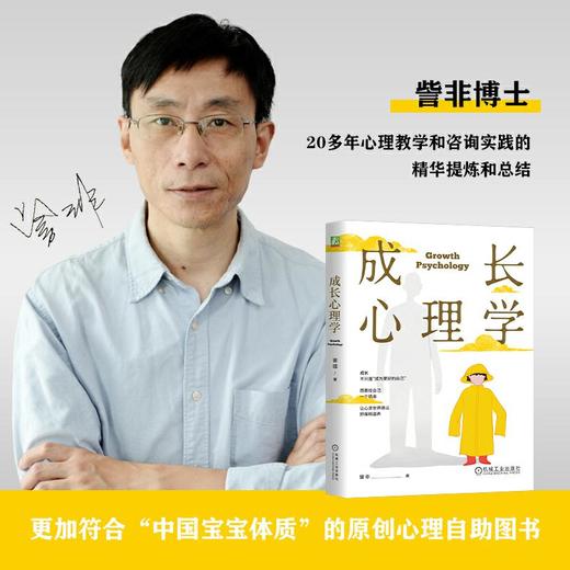 成长心理学 商品图0
