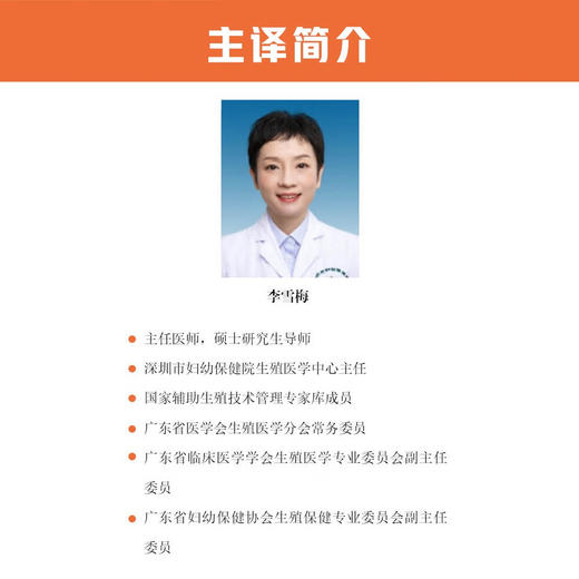 辅助生殖长期安全性 国际妇产科经典图书 商品图3