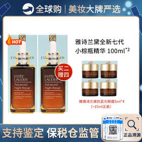保税仓直邮 【超值全新版】雅诗兰黛第七代特润修护小棕瓶精华液100ml 送雅诗兰黛抗蓝光熬夜眼霜5ML*4 肌透精华淡纹提亮 效期2年以上