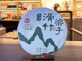 2024 滑竹梁子 海拔2429米  版纳之巅 普洱生茶 357克