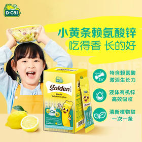 【开学季】迪巧小黄条婴幼儿童液体钙锌赖氨酸锌20条/盒-A0415