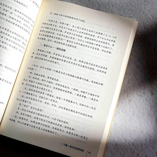 做一个讲道理的数学教师 大夏书系 数学教学培训用书 特级教师罗鸣亮 商品图9