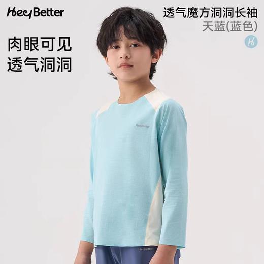 (包邮)heybetter儿童贴合洞洞眼长袖 透气魔方系列（四种颜色） 商品图1