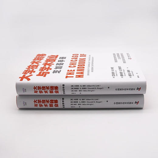 大学技术转移与学术创业：芝加哥手册（精装典藏版） 商品图5