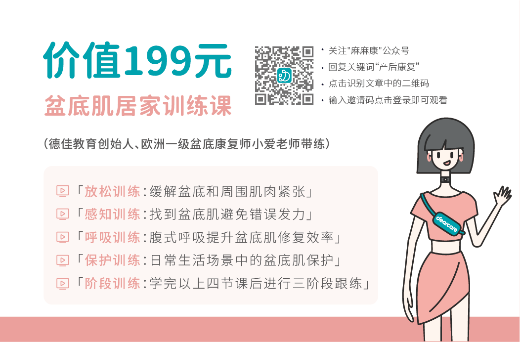 盆底肌居家训练课——放松训练+感知训练+呼吸训练+保护训练+阶段训练
