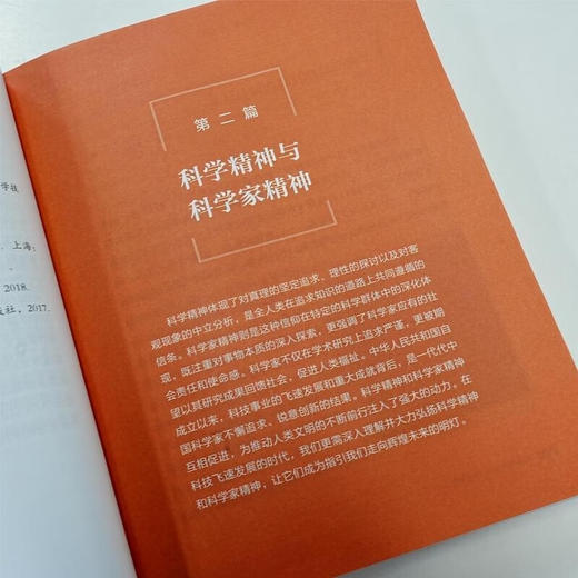 科学道德和学风建设读本 商品图2