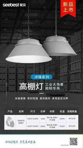 冲锋系列-高棚灯