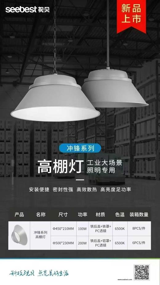 冲锋系列-高棚灯 商品图0