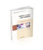 高端海归人才引进后成效评价机制研究 商品缩略图0