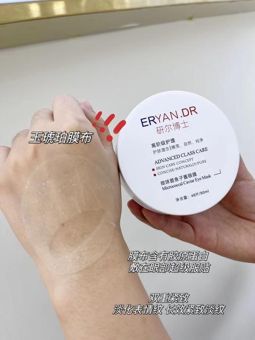 研尔博士-微球菌鱼子酱眼膜(80ml×48片) 商品图2