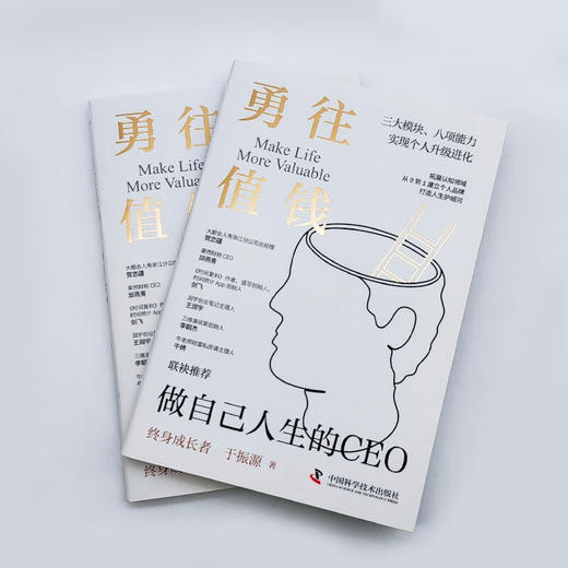 勇往值钱：做自己人生的CEO 商品图3