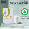谷依古有机黄金亚麻籽粉 商品缩略图0