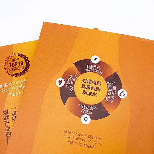 打造王牌：麒麟啤酒的爆品思维 商品图6