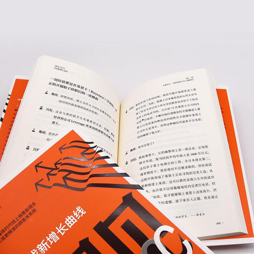 洞见D2C：寻找新增长曲线（精装典藏版） 商品图9