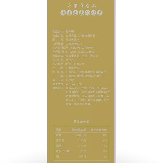 千百年巴马玉米糊720g/盒 商品图2