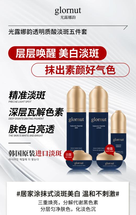 光露娜韵-美白祛斑套(glornut) 商品图4
