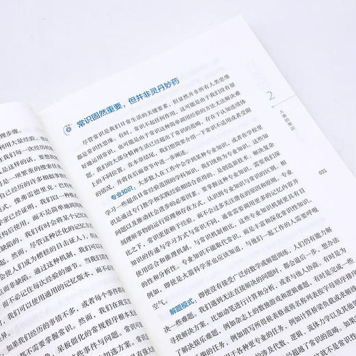 机器如人：通往人类智慧之路 deepseek教程 商品图9