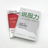 说服力：1分钟改变他人所思所为 商品缩略图4