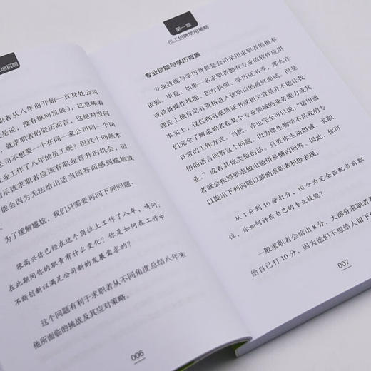 有效地招聘：掌握面试策略、背景调查和入职培训 职场领导力提升系列丛书 商品图9