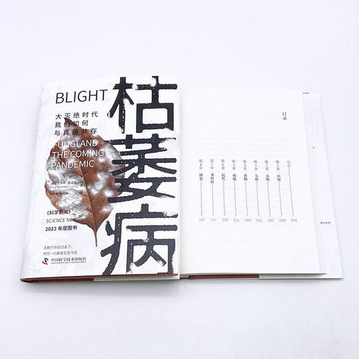 枯萎病：大灭绝时代我们如何与真菌共存 商品图8