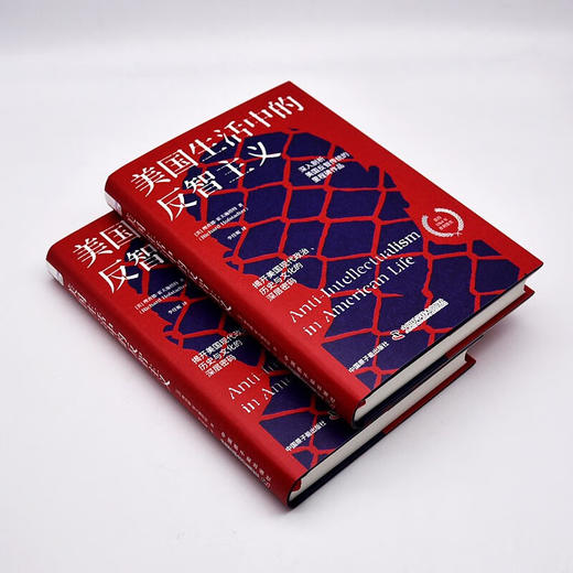 美国生活中的反智主义：揭开美国现代政治、社会与文化的深层密码（精装典藏版） 商品图7