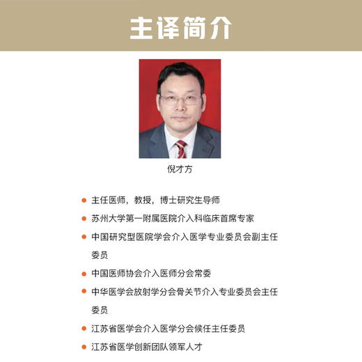 影像引导脊柱微创介入技术 国际经典介入医学译著 商品图5