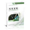 职教 汽车文化 职业学校汽车类专业新方案创新实验教材 汽车发展概况 汽车造型文化等汽车文化高等职业教育教材 商品缩略图1