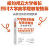 大学技术转移与学术创业：芝加哥手册（精装典藏版） 商品缩略图0