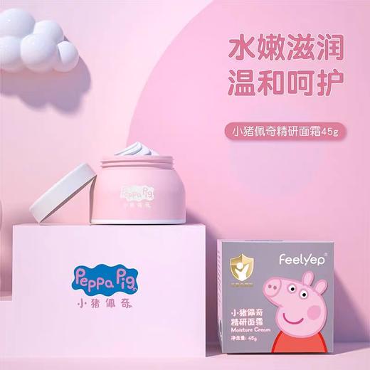 小猪佩奇精研面霜45g效期27年12月  51063 商品图2