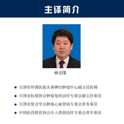 介入放射学应知应会 国际经典介入医学译著 商品图9