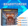世界建筑遗产：人类历史上的不朽丰碑 商品缩略图0