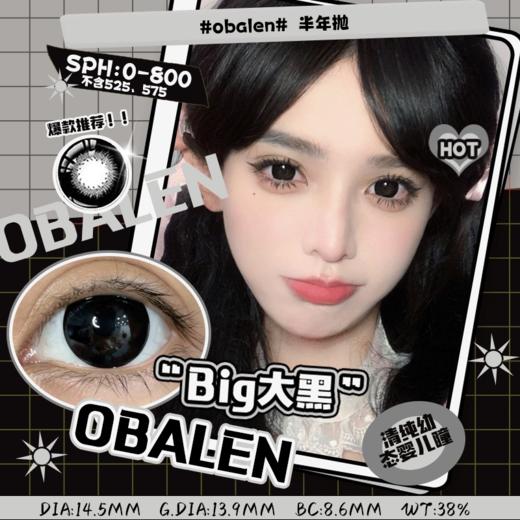 【新品】Big大黑14.5【买二送护理液】欧巴兰美瞳半年抛2片装 商品图0
