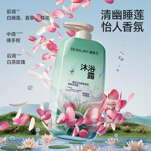 严选 | 海肌兰白睡莲香氛净透沐浴露 1L*2瓶 深层净澈 水润保湿 绵密泡沫 易冲洗 商品图3