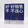 好销售，不违心：在你的舒适区内拿订单 商品缩略图5