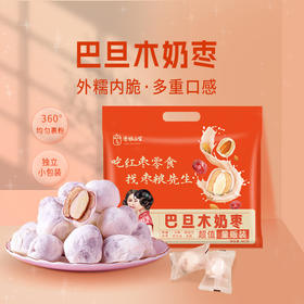 【分仓直发包邮】枣粮先生巴旦木奶枣400g  (超值量贩装)