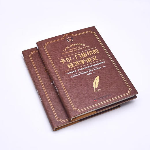 卡尔·门格尔的经济学讲义：尽显门格尔对经济学与治国理民的思考（精装典藏版） 商品图4