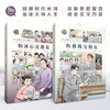 语文课里的大师传记（全6册） 商品缩略图3