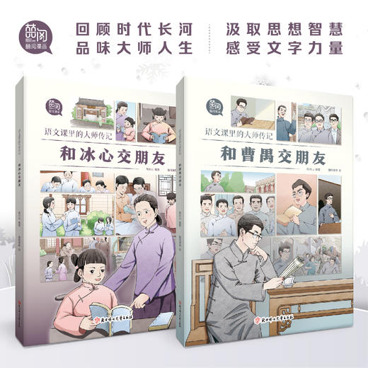 语文课里的大师传记（全6册） 商品图3
