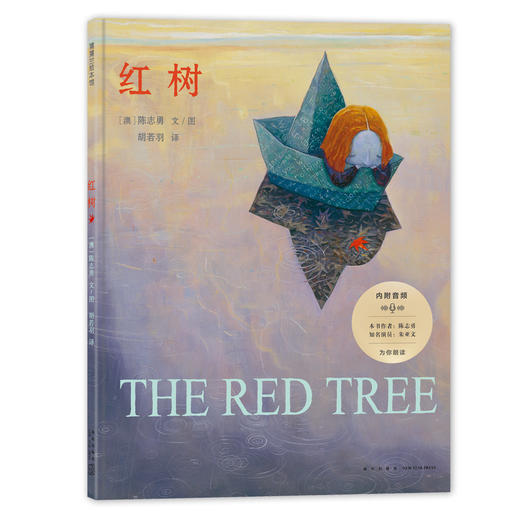 红树+纪念树 2册 5岁+ 蒲蒲兰 商品图1