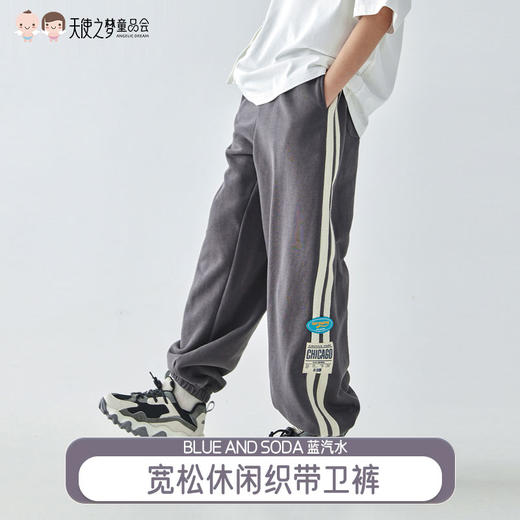 【代发】男款休闲织带卫裤 蓝汽水童装宽松休闲织带卫裤男童裤子春季侧缝双条撞色织标束脚裤 商品图0