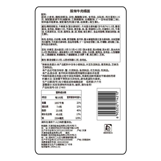 康师傅老陈醋酸辣牛肉面桶面 122g 商品图4