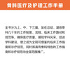 骨科医疗及护理工作手册 商品缩略图2