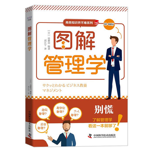图解管理学 商务知识并不难系列丛书 商品图1