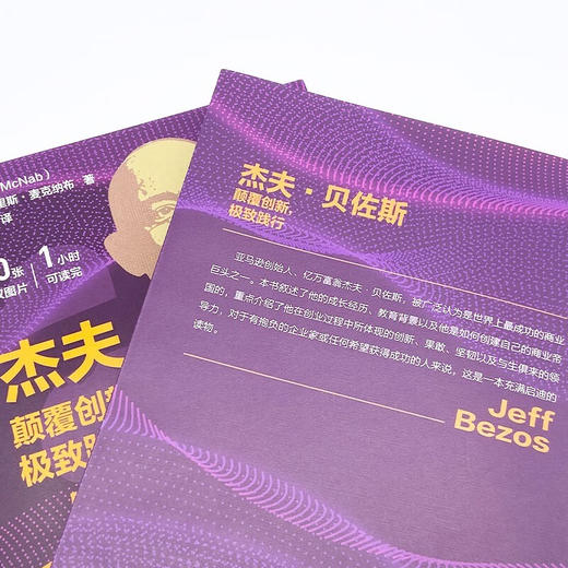 杰夫·贝佐斯：颠覆创新，极致践行 商品图7