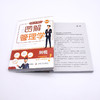 图解管理学 商务知识并不难系列丛书 商品缩略图8