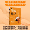 图解算法：从基础知识到实际应用的算法入门书 deepseek教程 商品缩略图0